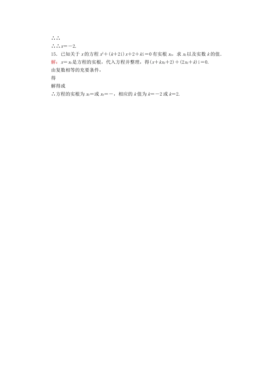 高中数学 第七章 复数 7.1 复数的概念 7.1.1 数系的扩充和复数的概念课时作业（含解析）新人教A版必修第二册-新人教A版高一第二册数学试题_第3页