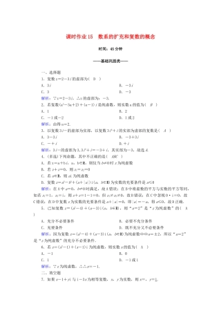 高中数学 第七章 复数 7.1 复数的概念 7.1.1 数系的扩充和复数的概念课时作业（含解析）新人教A版必修第二册-新人教A版高一第二册数学试题