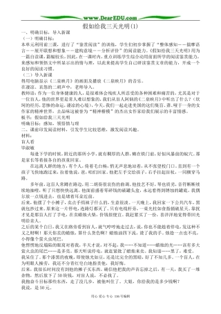 高中语文假如给我三天光明教案(1)2 苏教版 必修2