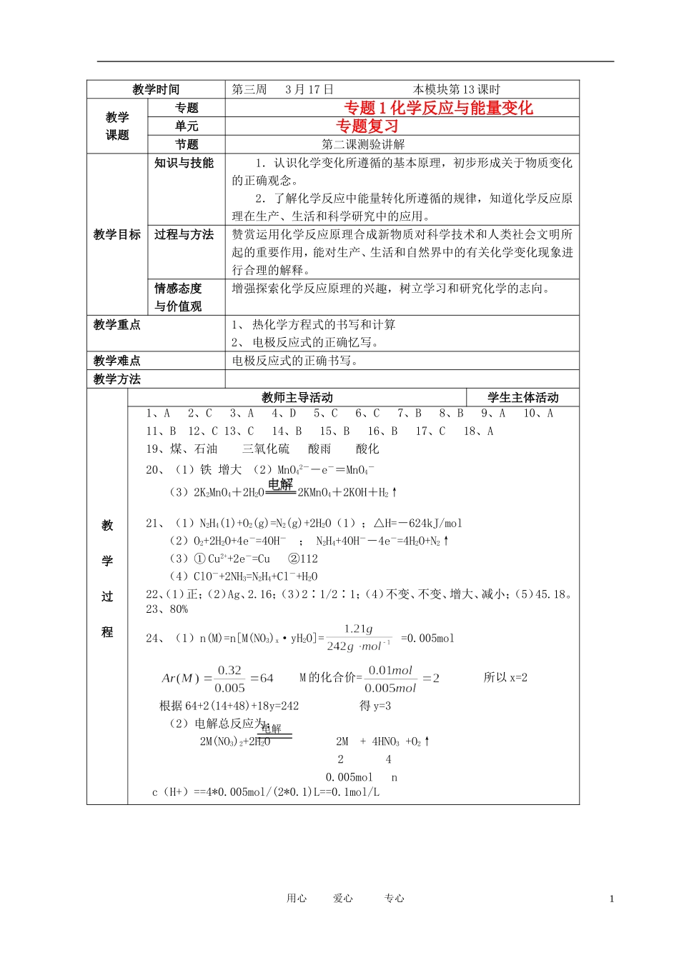 江苏省新沂市王楼中学高中化学《化学反应与能量变化：测验讲解》教案 苏教版选修4_第1页