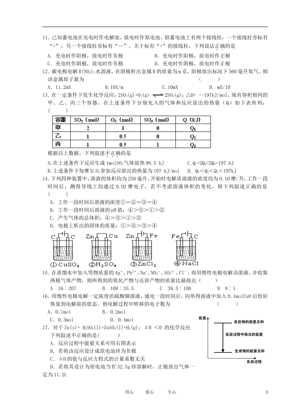 江苏省新沂市王楼中学高中化学《化学反应与能量变化：测验讲解》教案 苏教版选修4_第3页
