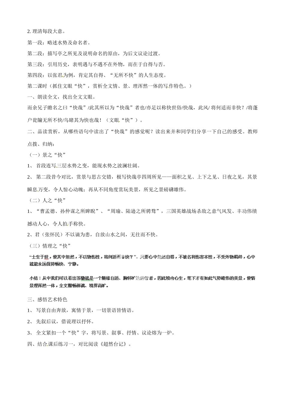 广东省佛山市顺德区均安中学高中语文 唐宋散文 黄州快哉亭记教案_第2页