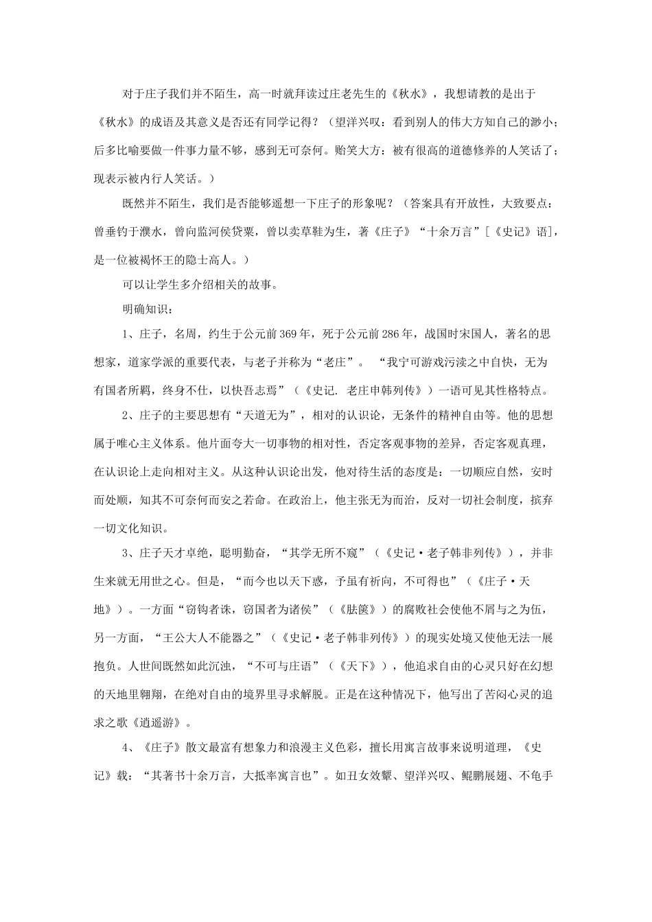 河南获嘉一中高中语 2.7 逍遥游教案 新人教版必修5_第2页