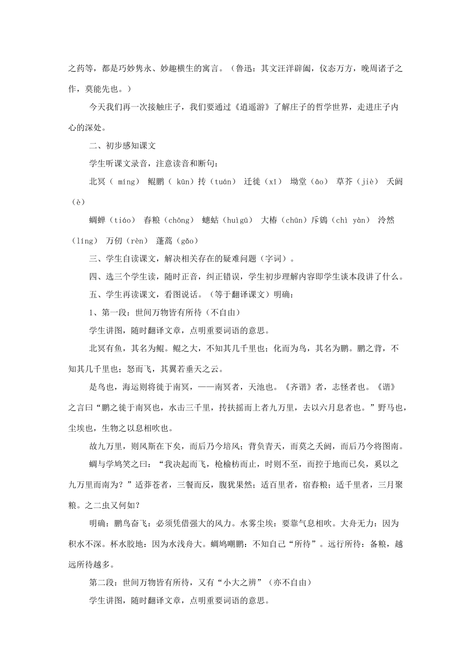 河南获嘉一中高中语 2.7 逍遥游教案 新人教版必修5_第3页