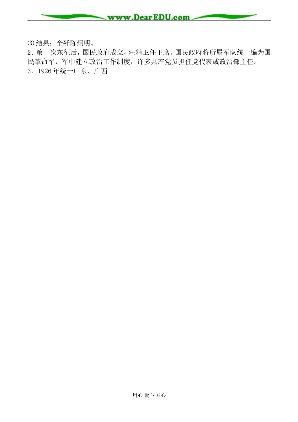 人教版高一历史上册国民革命运动的兴起教案_第2页