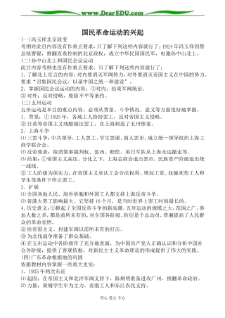 人教版高一历史上册国民革命运动的兴起教案