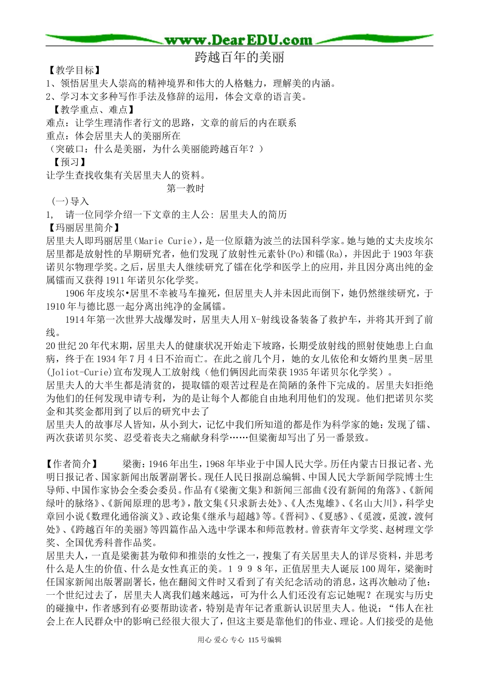 沪教版高中语文第一册跨越百年的美丽_第1页