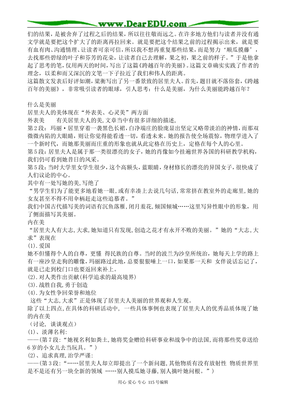 沪教版高中语文第一册跨越百年的美丽_第2页