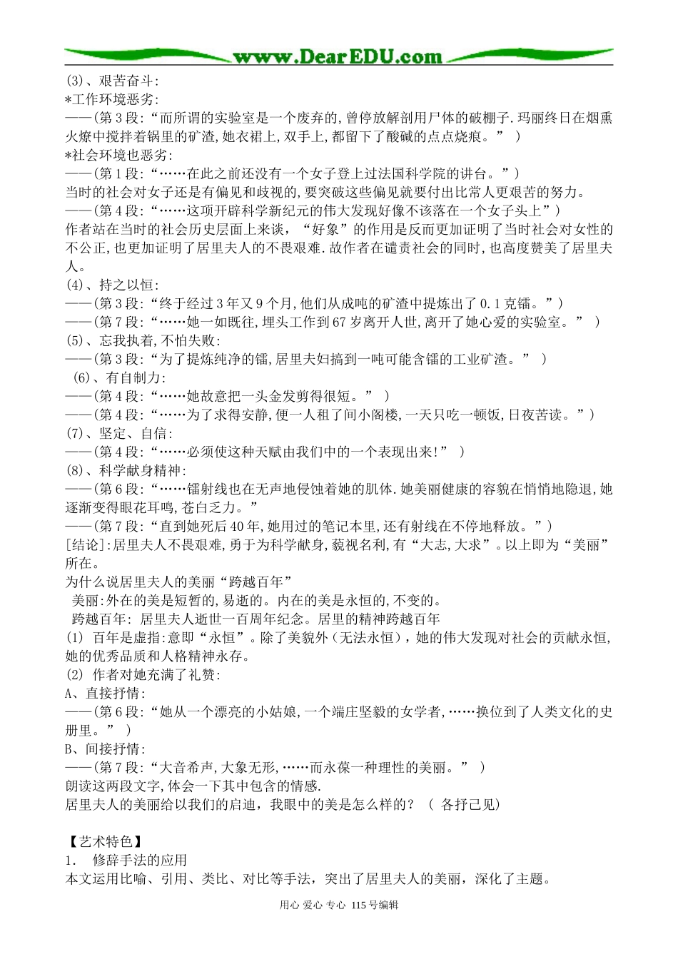 沪教版高中语文第一册跨越百年的美丽_第3页
