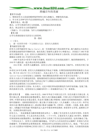 沪教版高中语文第一册跨越百年的美丽