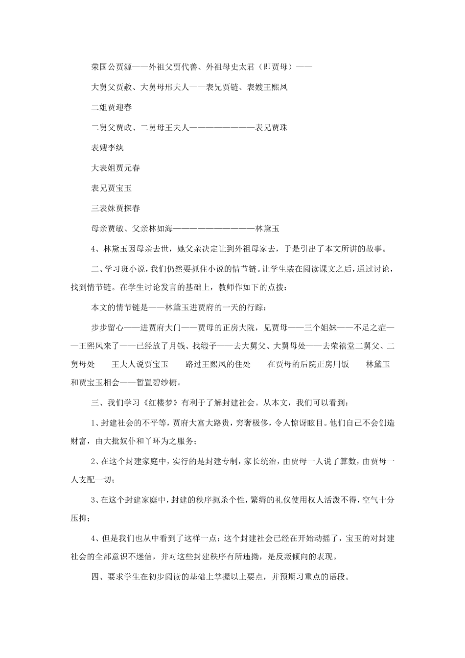 高中语文精品教案全集人教版必修三_第2页