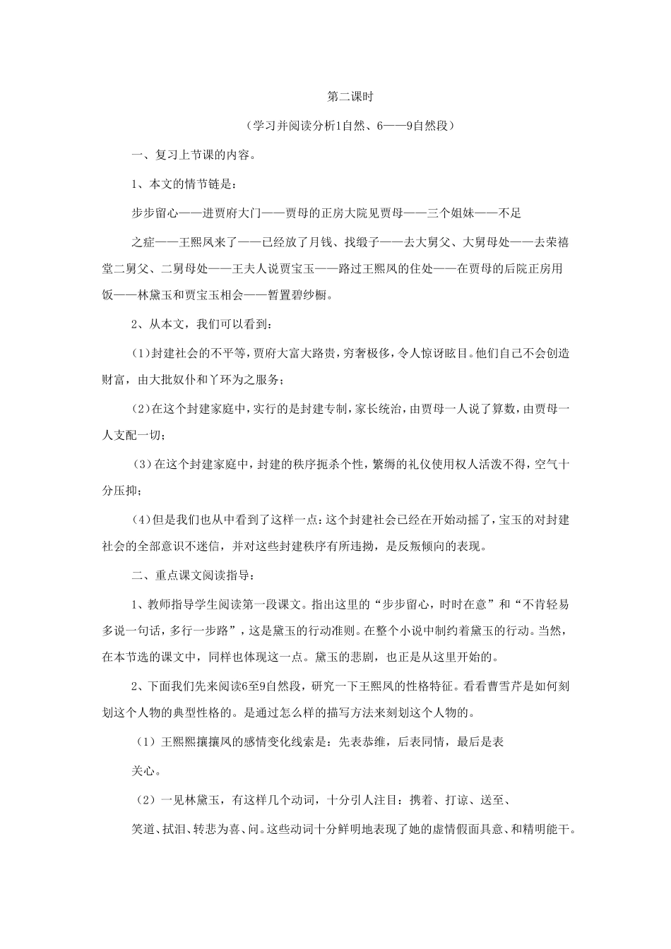 高中语文精品教案全集人教版必修三_第3页