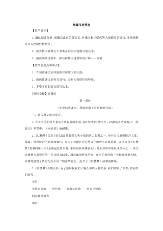 高中语文精品教案全集人教版必修三