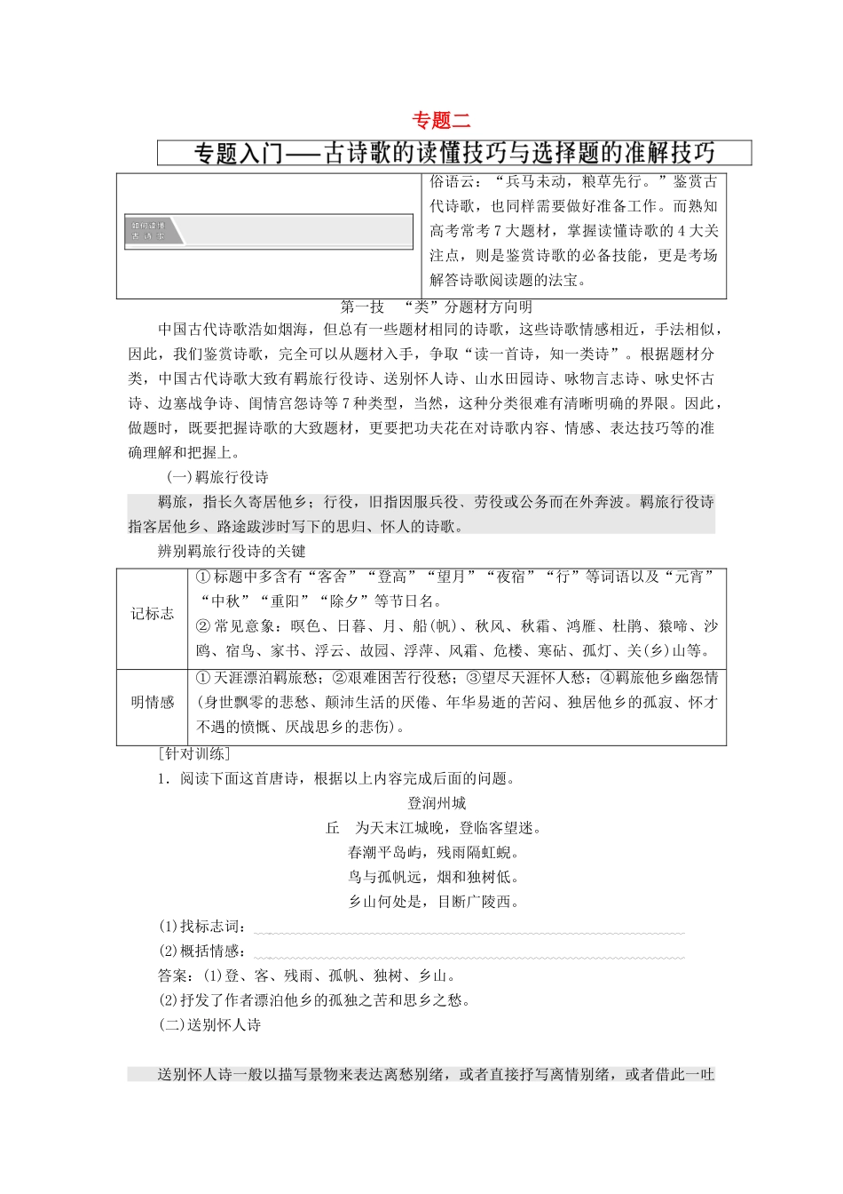 高中语文一轮复习 板块一 古代诗文阅读 专题二 古代诗歌阅读讲义-人教版高中全册语文教案_第1页