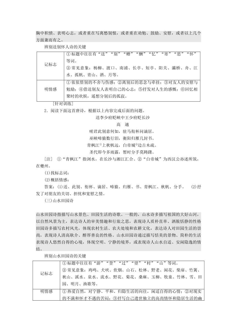 高中语文一轮复习 板块一 古代诗文阅读 专题二 古代诗歌阅读讲义-人教版高中全册语文教案_第2页