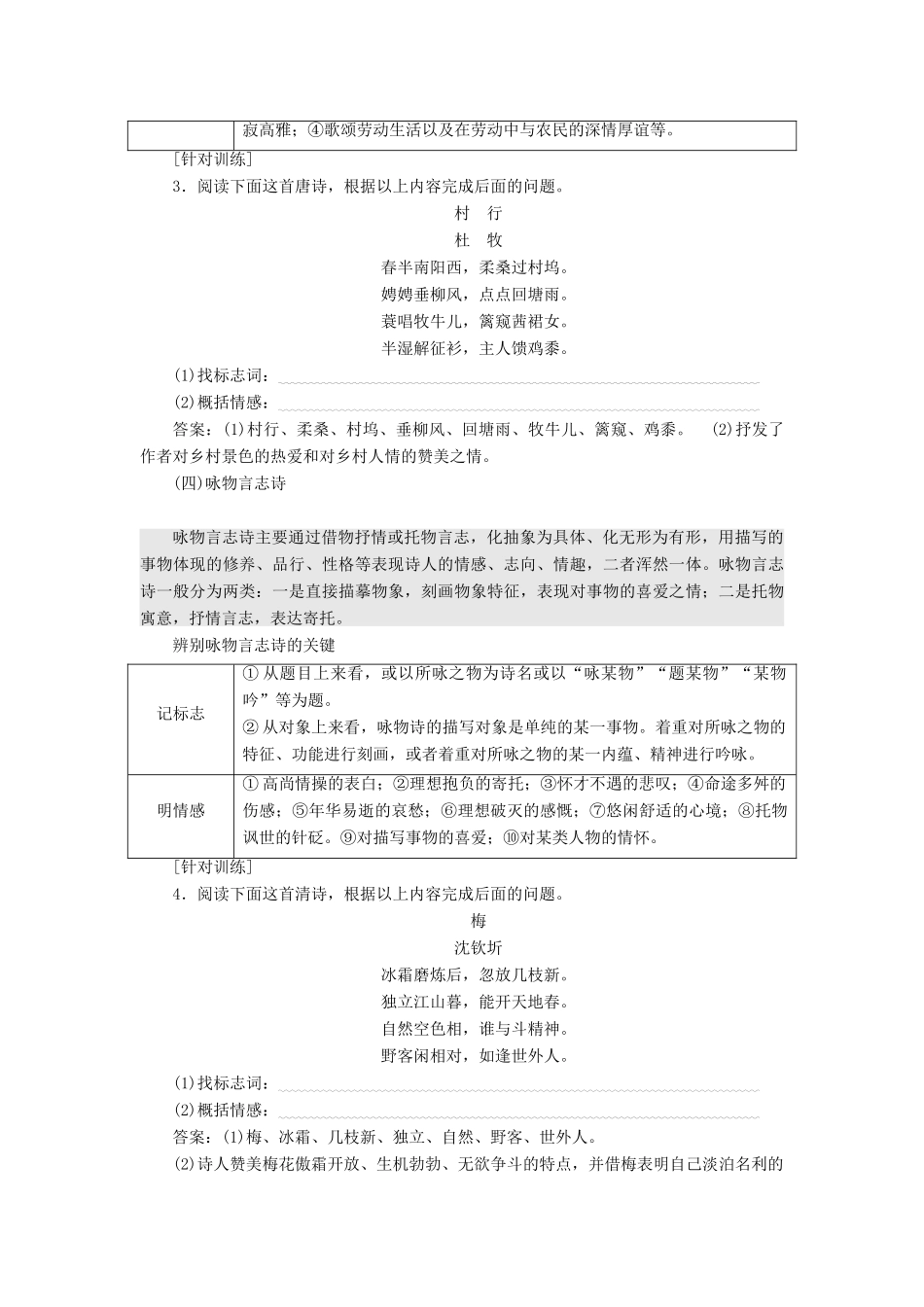 高中语文一轮复习 板块一 古代诗文阅读 专题二 古代诗歌阅读讲义-人教版高中全册语文教案_第3页