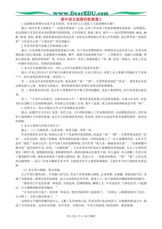 高中语文故都的秋教案2 新课标 人教版 必修2