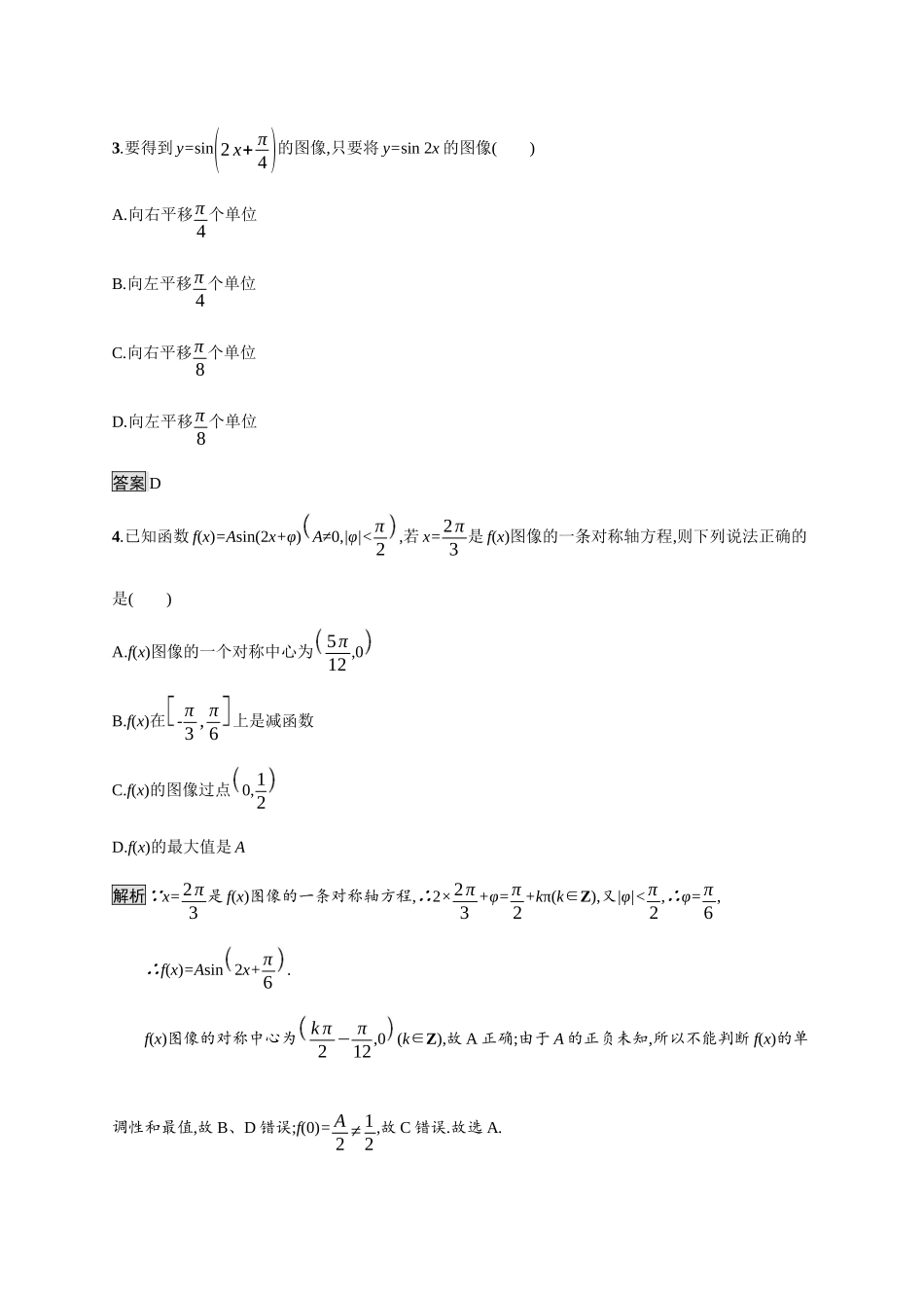 高中数学 第七章 三角函数 7.3 三角函数的性质与图像 7.3.2 正弦型函数的性质与图像素养练（含解析）新人教B版必修第三册-新人教B版高一必修第三册数学试题_第2页