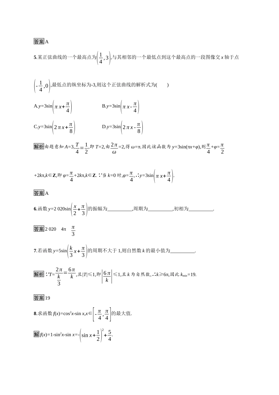 高中数学 第七章 三角函数 7.3 三角函数的性质与图像 7.3.2 正弦型函数的性质与图像素养练（含解析）新人教B版必修第三册-新人教B版高一必修第三册数学试题_第3页