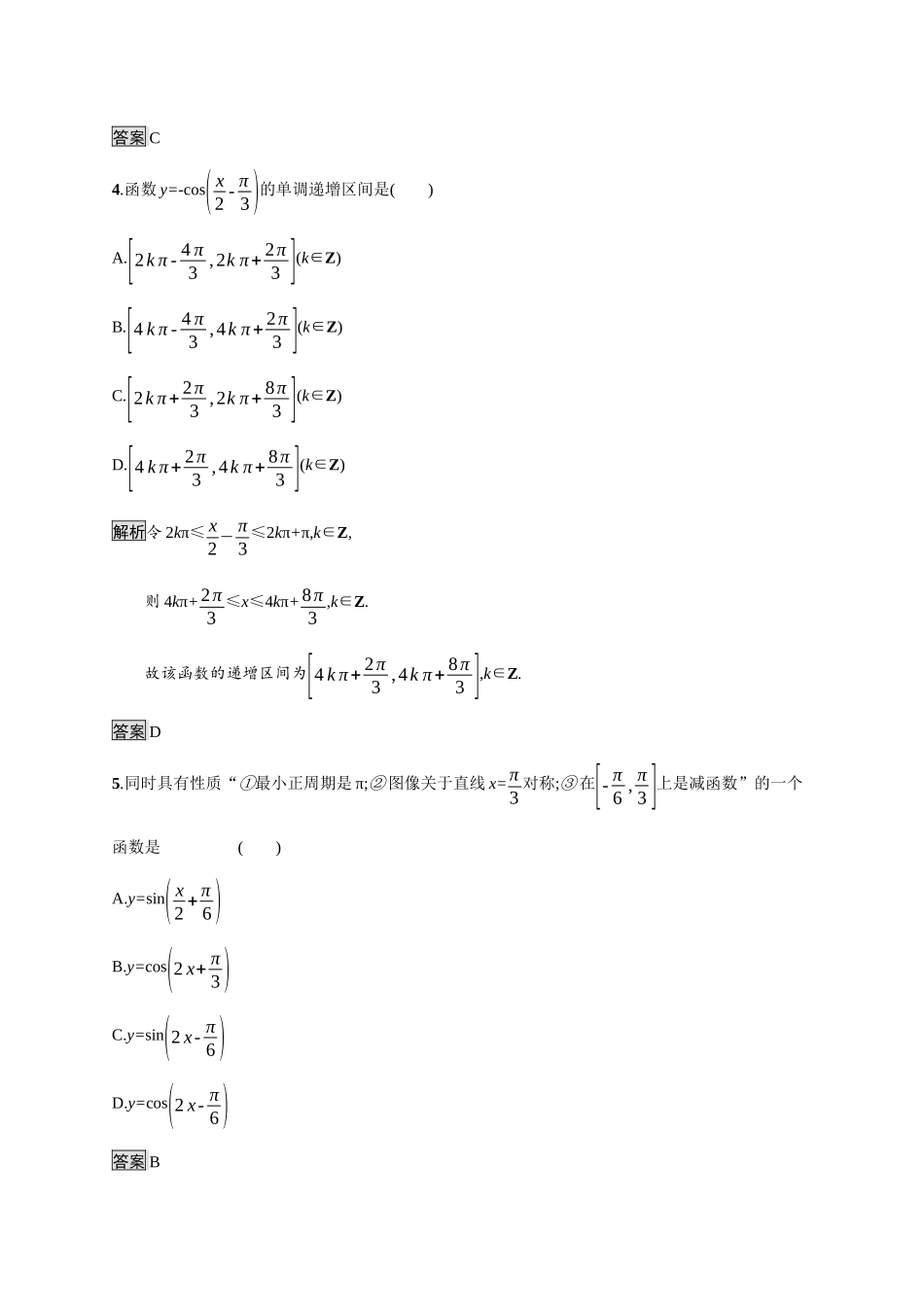 高中数学 第七章 三角函数 7.3 三角函数的性质与图像 7.3.3 余弦函数的性质与图像素养练（含解析）新人教B版必修第三册-新人教B版高一必修第三册数学试题_第2页
