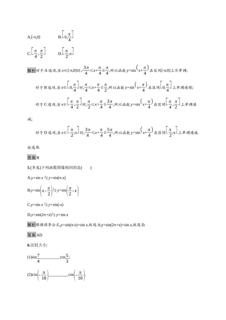 高中数学 第七章 三角函数 7.3 三角函数的性质与图像 7.3.1 正弦函数的性质与图像素养练（含解析）新人教B版必修第三册-新人教B版高一必修第三册数学试题_第2页