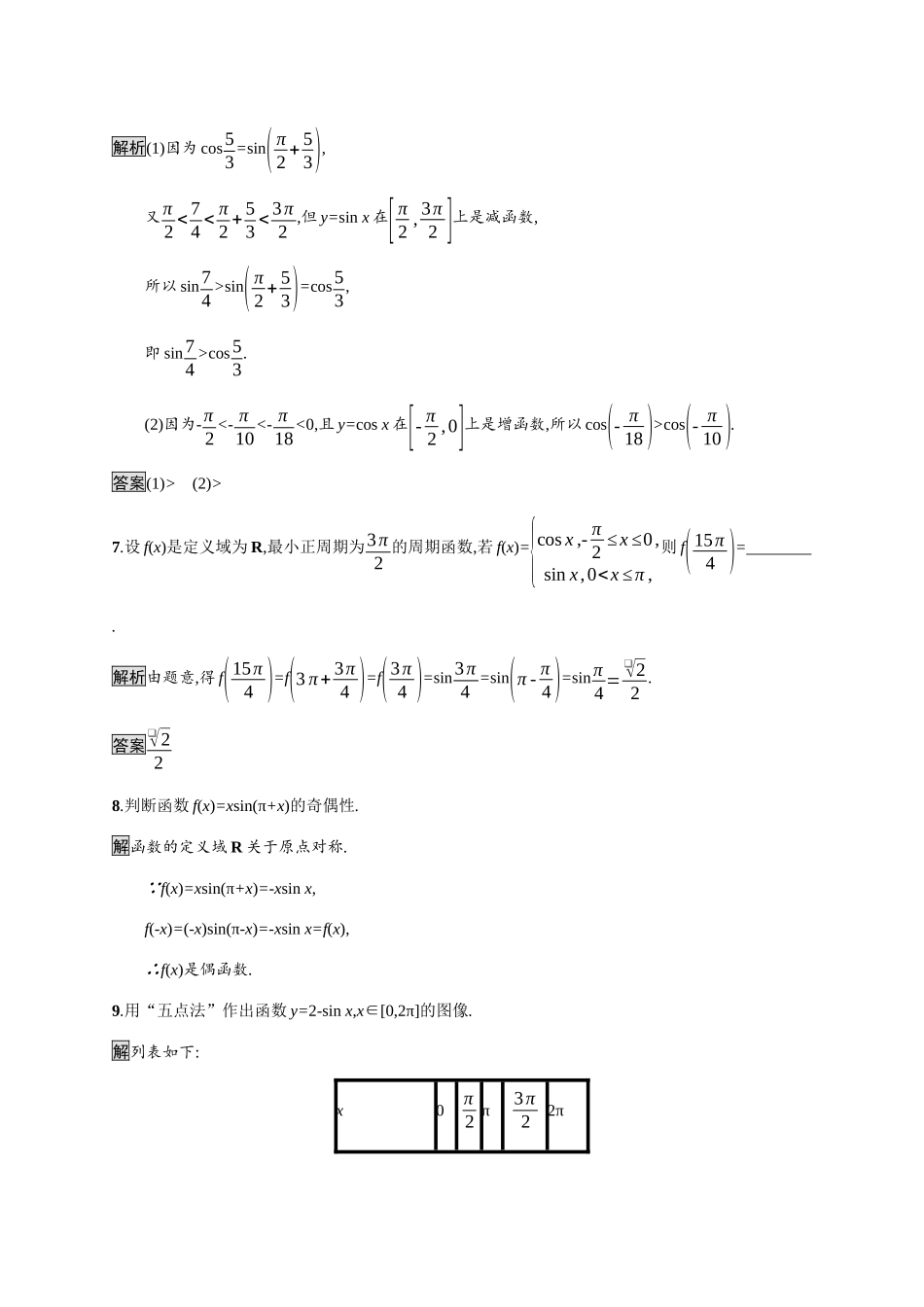 高中数学 第七章 三角函数 7.3 三角函数的性质与图像 7.3.1 正弦函数的性质与图像素养练（含解析）新人教B版必修第三册-新人教B版高一必修第三册数学试题_第3页