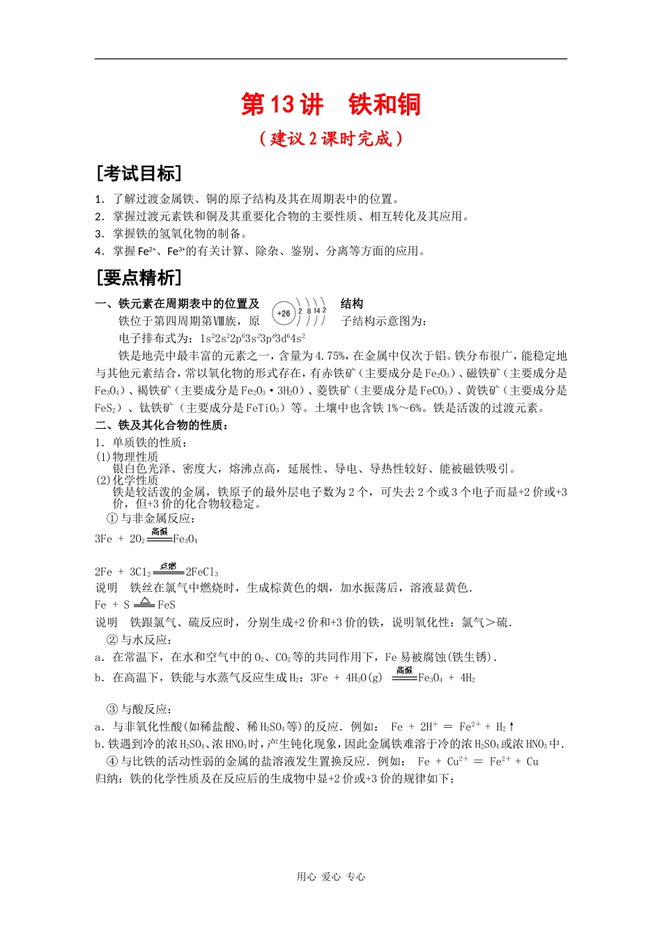 广东省红城中学2010届高三化学复习教案：第13讲 铁和铜 新人教版_第1页