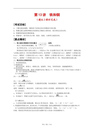 广东省红城中学2010届高三化学复习教案：第13讲 铁和铜 新人教版