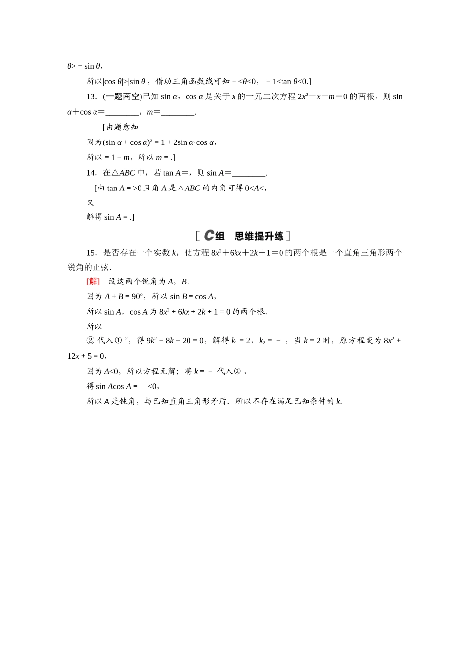 高中数学 第七章 三角函数 7.2.3 同角三角函数的基本关系式课时分层作业（含解析）新人教B版必修第三册-新人教B版高一必修第三册数学试题_第3页