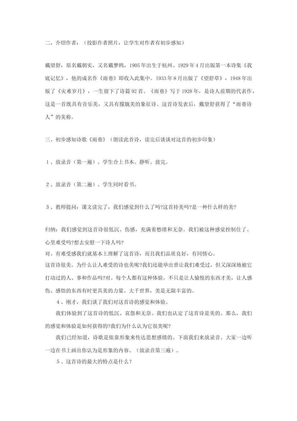 高中语文《雨巷》教案9 沪教版第五册_第2页