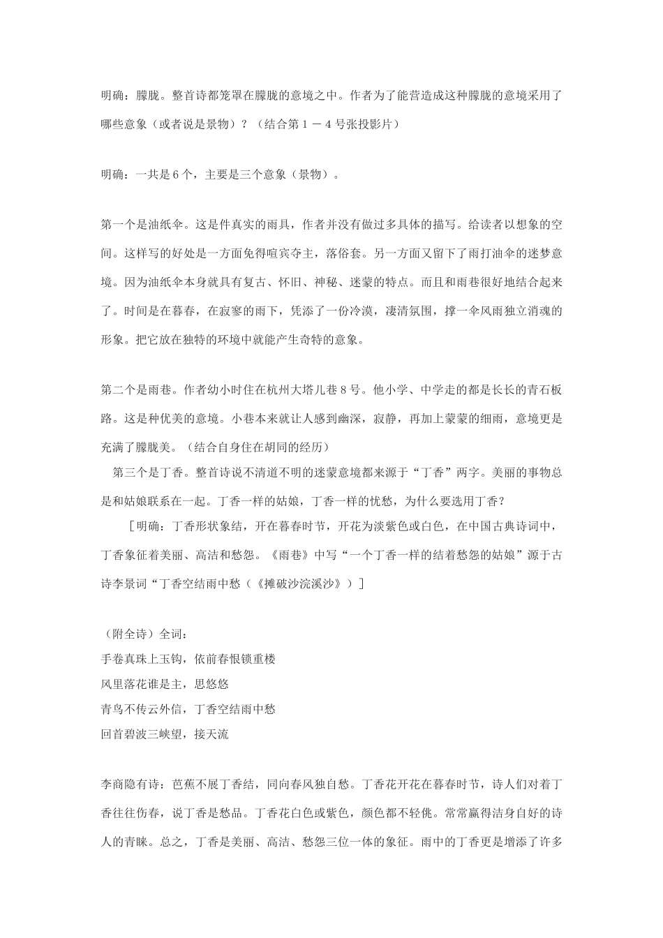 高中语文《雨巷》教案9 沪教版第五册_第3页