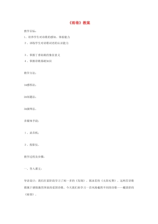 高中语文《雨巷》教案9 沪教版第五册