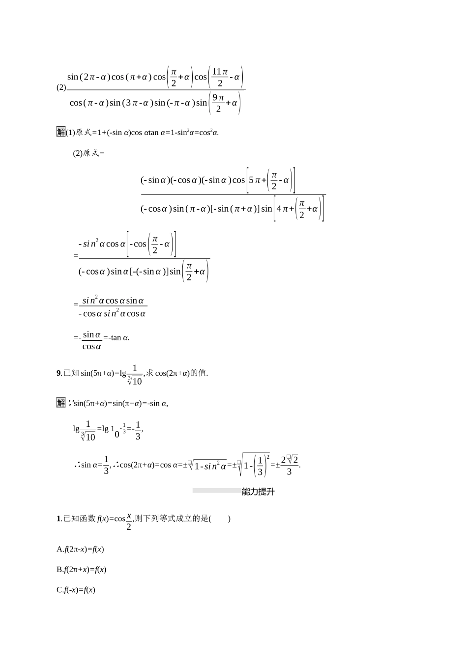 高中数学 第七章 三角函数 7.2 任意角的三角函数 7.2.4 诱导公式素养练（含解析）新人教B版必修第三册-新人教B版高一必修第三册数学试题_第3页