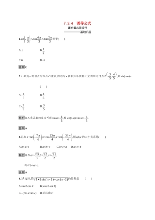 高中数学 第七章 三角函数 7.2 任意角的三角函数 7.2.4 诱导公式素养练（含解析）新人教B版必修第三册-新人教B版高一必修第三册数学试题