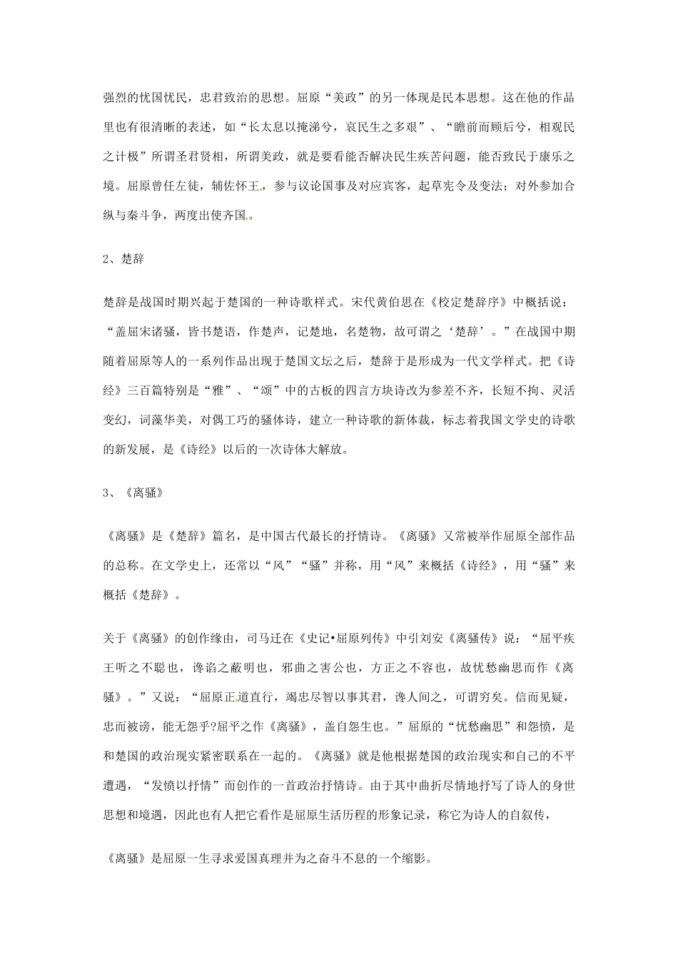 江苏省连云港市灌云县四队中学高中语文《离骚》教案8 苏教版必修4_第2页
