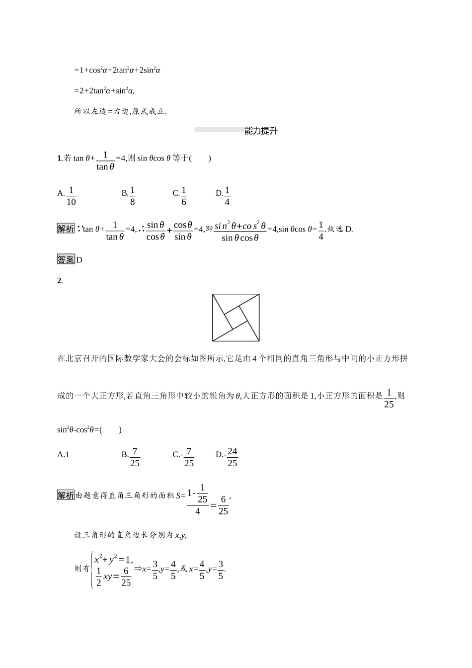 高中数学 第七章 三角函数 7.2 任意角的三角函数 7.2.3 同角三角函数的基本关系式素养练（含解析）新人教B版必修第三册-新人教B版高一必修第三册数学试题_第3页