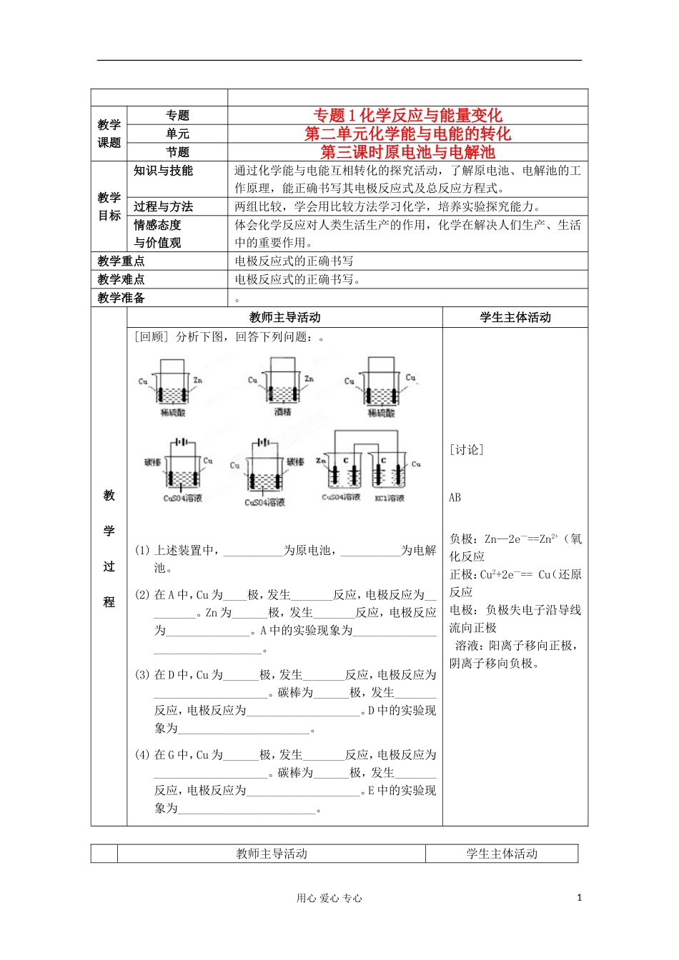 江苏省新沂市王楼中学高中化学 《第二单元化学能与电能的转化 原电池与电解池》教案 新人教版选修4_第1页