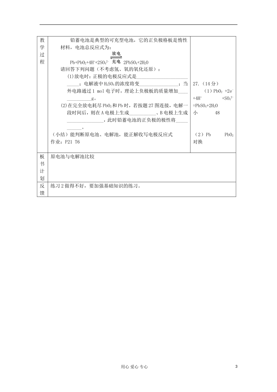 江苏省新沂市王楼中学高中化学 《第二单元化学能与电能的转化 原电池与电解池》教案 新人教版选修4_第3页