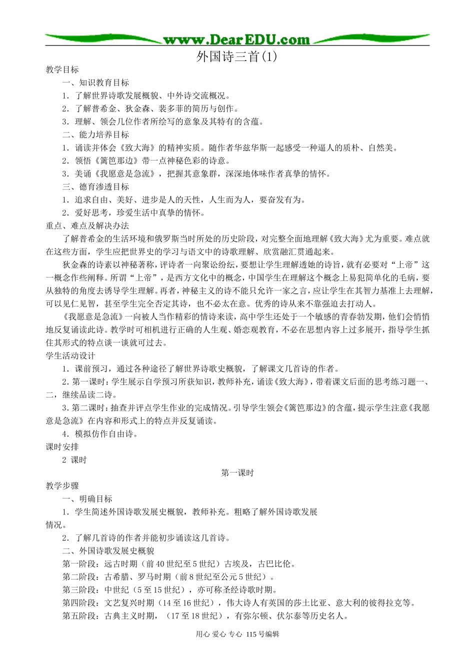 人教版高中语文第一册外国诗三首(1)(1)_第1页