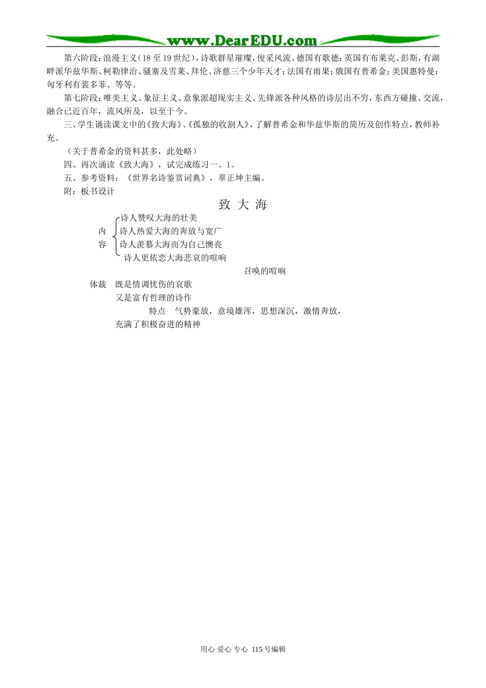 人教版高中语文第一册外国诗三首(1)(1)_第2页