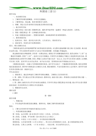 人教版高中语文第一册外国诗三首(1)(1)