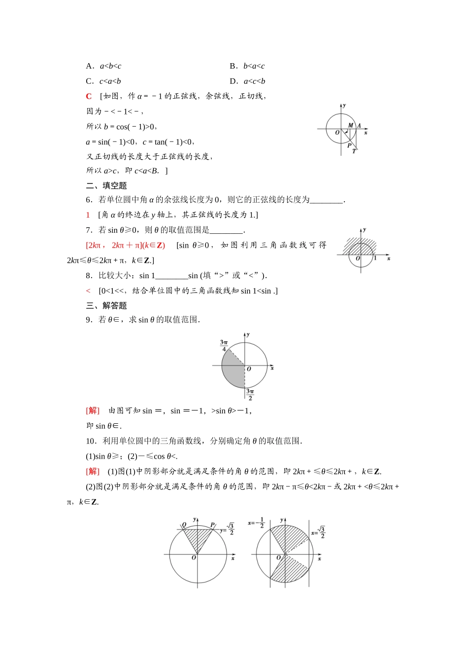 高中数学 第七章 三角函数 7.2.2 单位圆与三角函数线课时分层作业（含解析）新人教B版必修第三册-新人教B版高一必修第三册数学试题_第2页