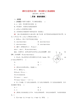 高中数学 第七章 三角函数 7.2.2 单位圆与三角函数线课时分层作业（含解析）新人教B版必修第三册-新人教B版高一必修第三册数学试题