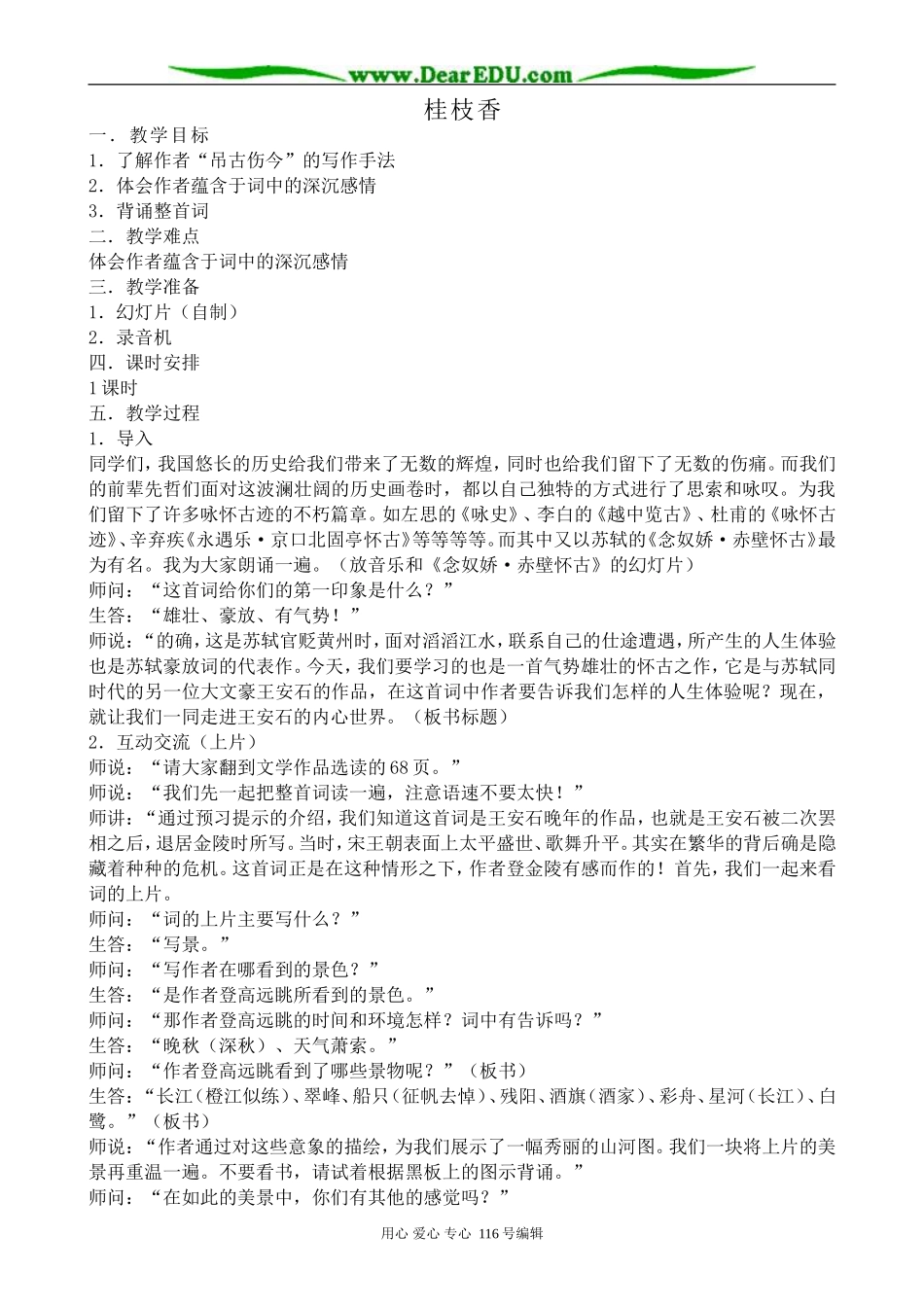 高中语文必修6桂枝香_第1页