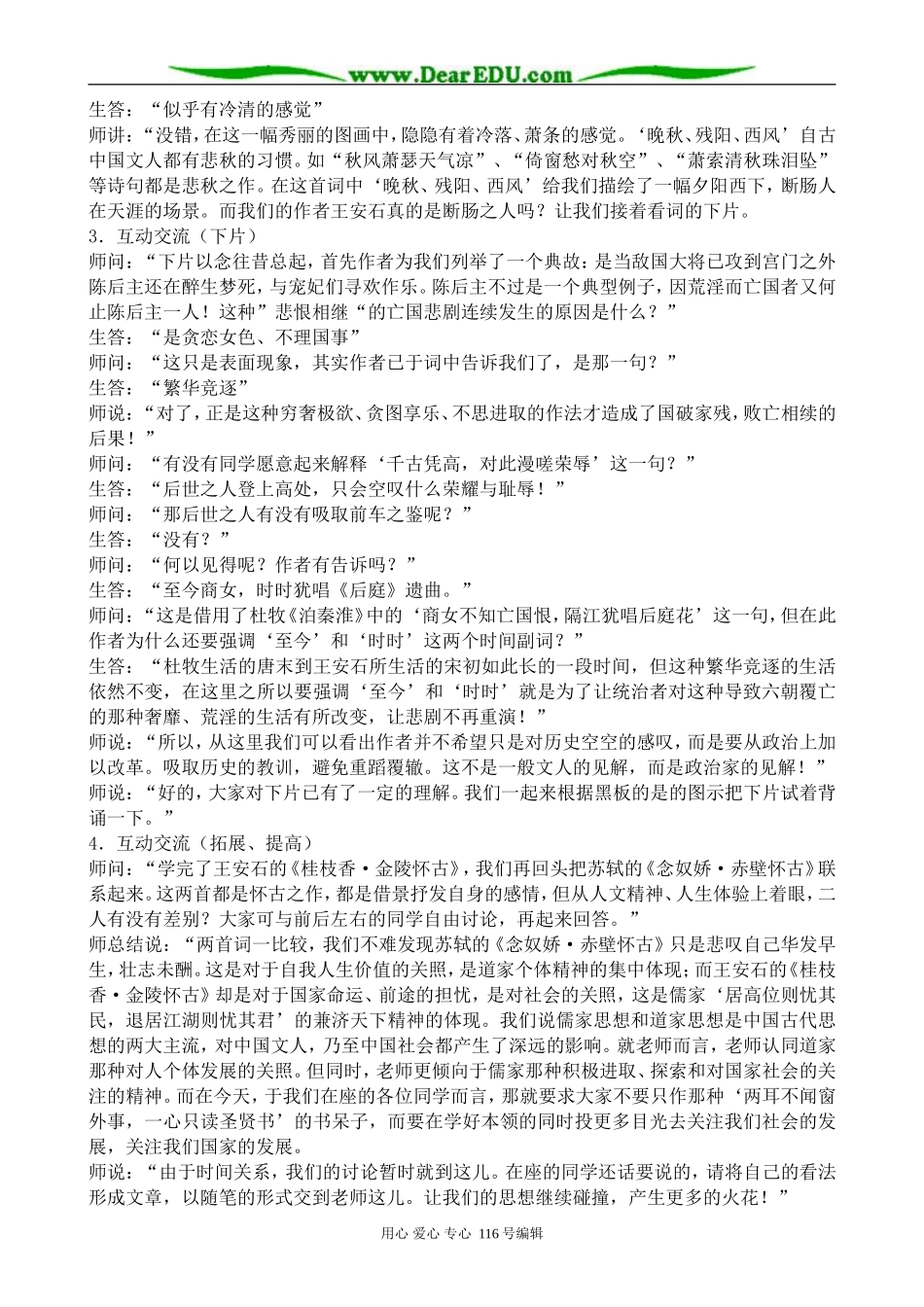 高中语文必修6桂枝香_第2页