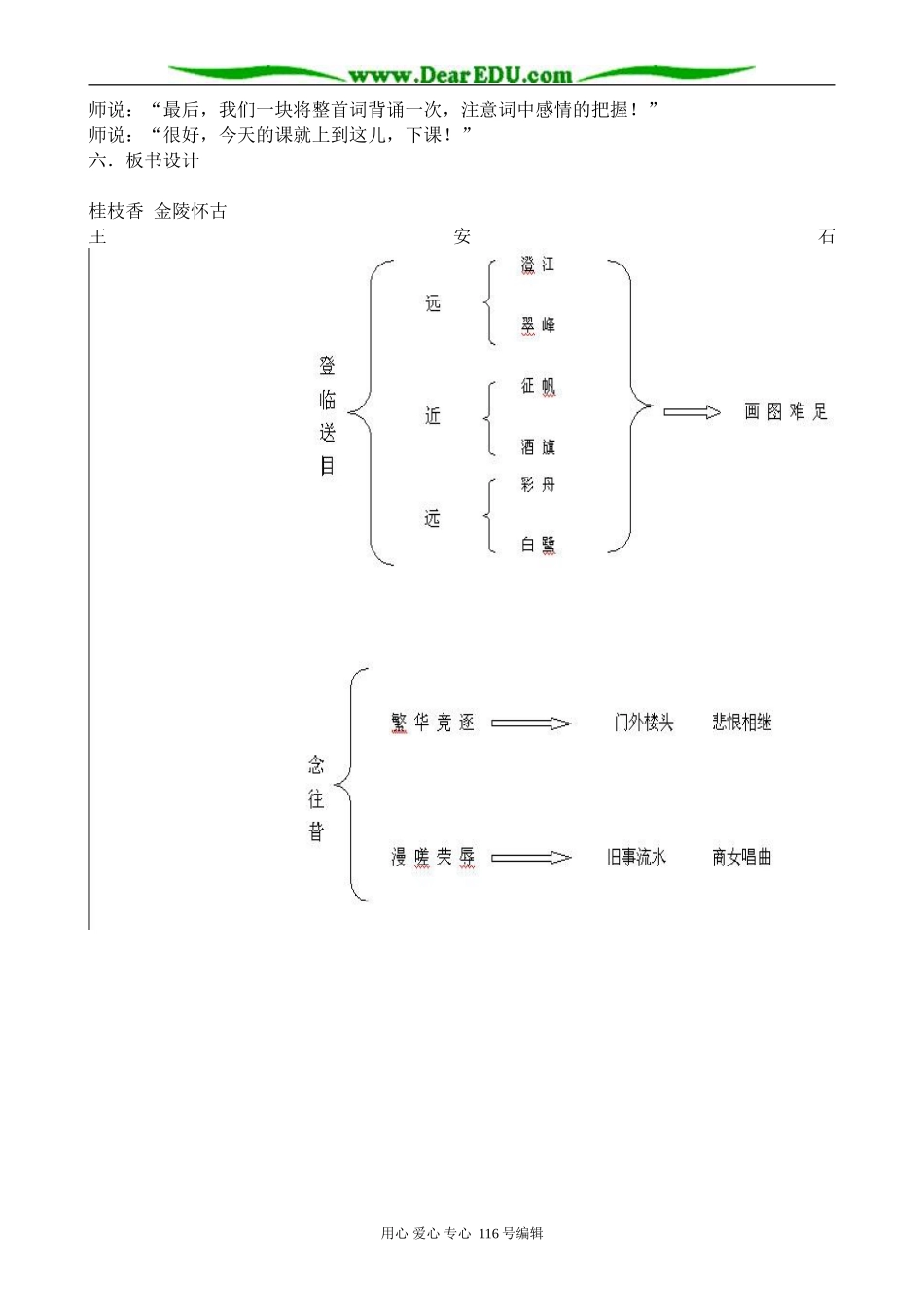 高中语文必修6桂枝香_第3页