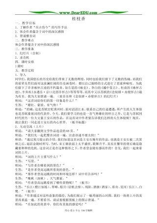 高中语文必修6桂枝香