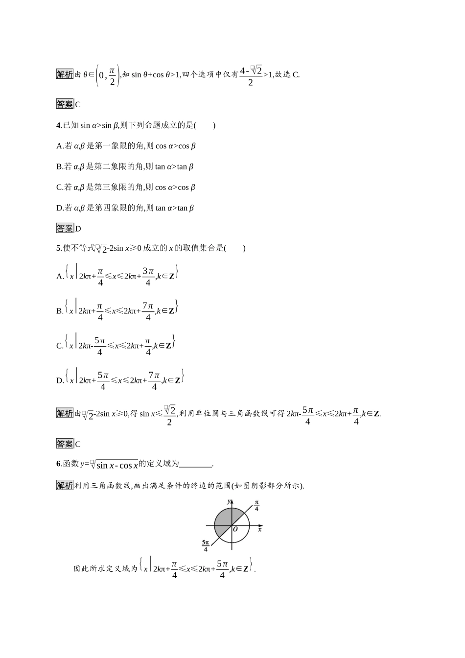 高中数学 第七章 三角函数 7.2 任意角的三角函数 7.2.2 单位圆与三角函数线素养练（含解析）新人教B版必修第三册-新人教B版高一必修第三册数学试题_第2页