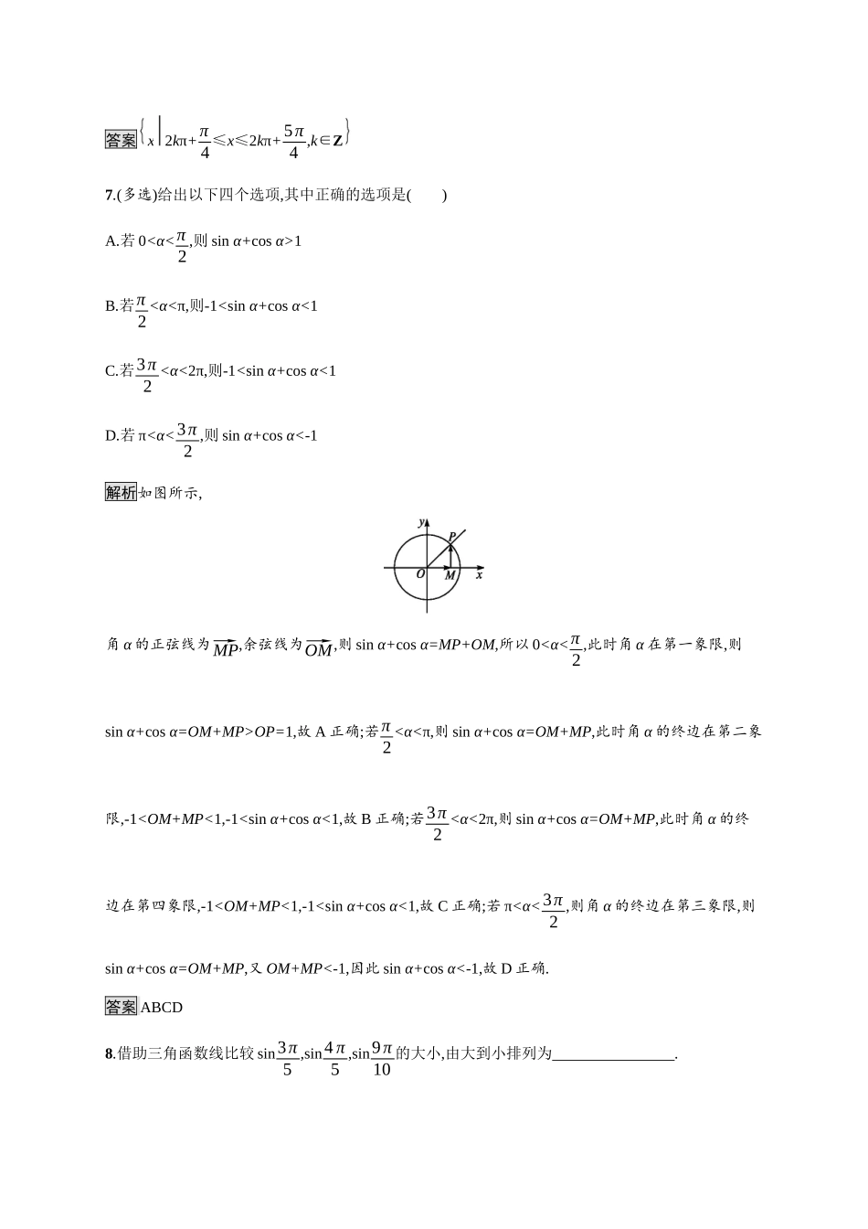 高中数学 第七章 三角函数 7.2 任意角的三角函数 7.2.2 单位圆与三角函数线素养练（含解析）新人教B版必修第三册-新人教B版高一必修第三册数学试题_第3页