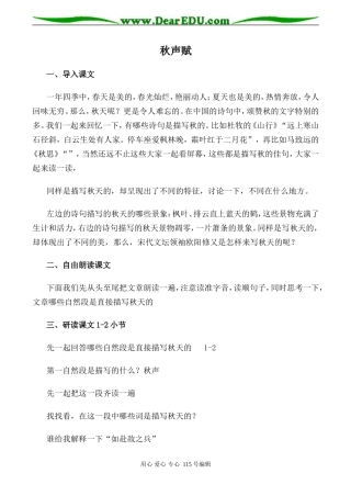 高中语文第六册秋声赋沪教版